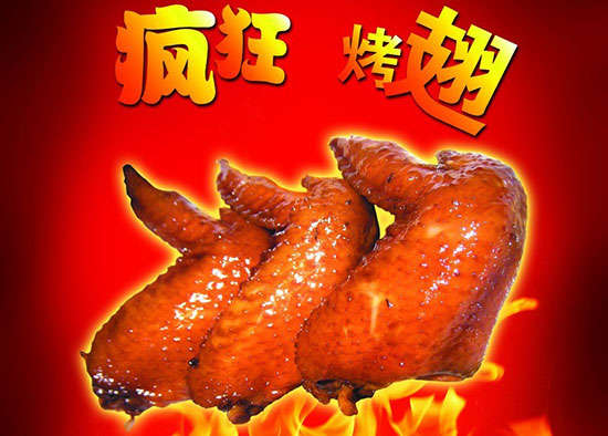 南岔疯狂烤翅